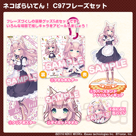 🐾#C97 販売情報🐾 「ネコぱら/ネコぱらいてん！」 青海展示棟 Bホール