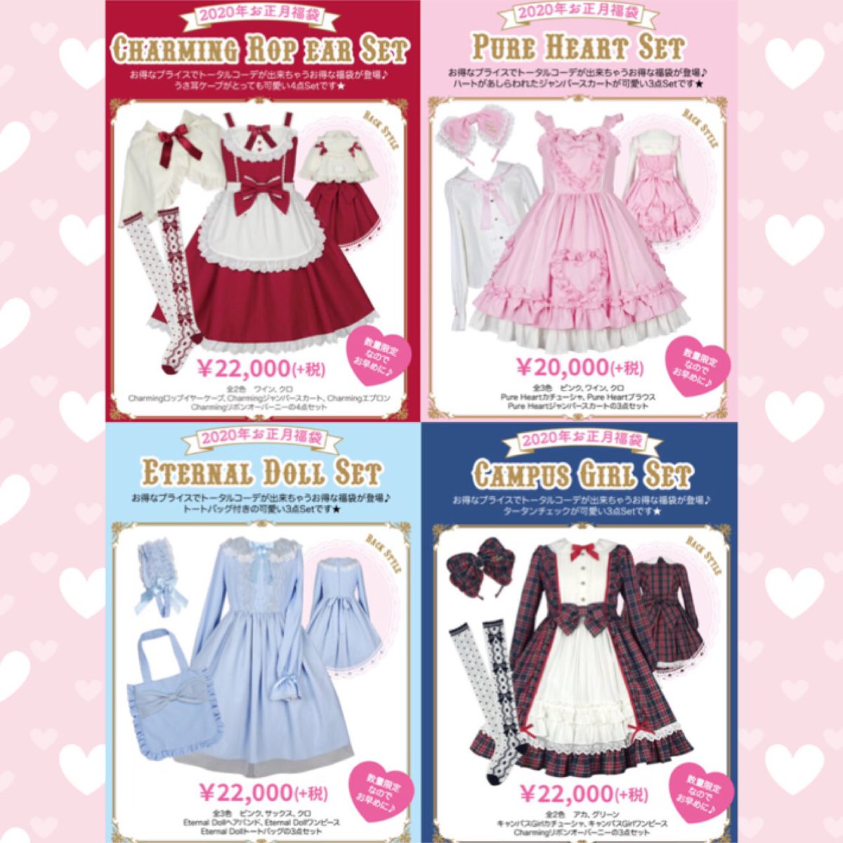 ✩福袋情報✩ ➥1/13(月)までの販売です❣️ 💗Charmingロップイヤ