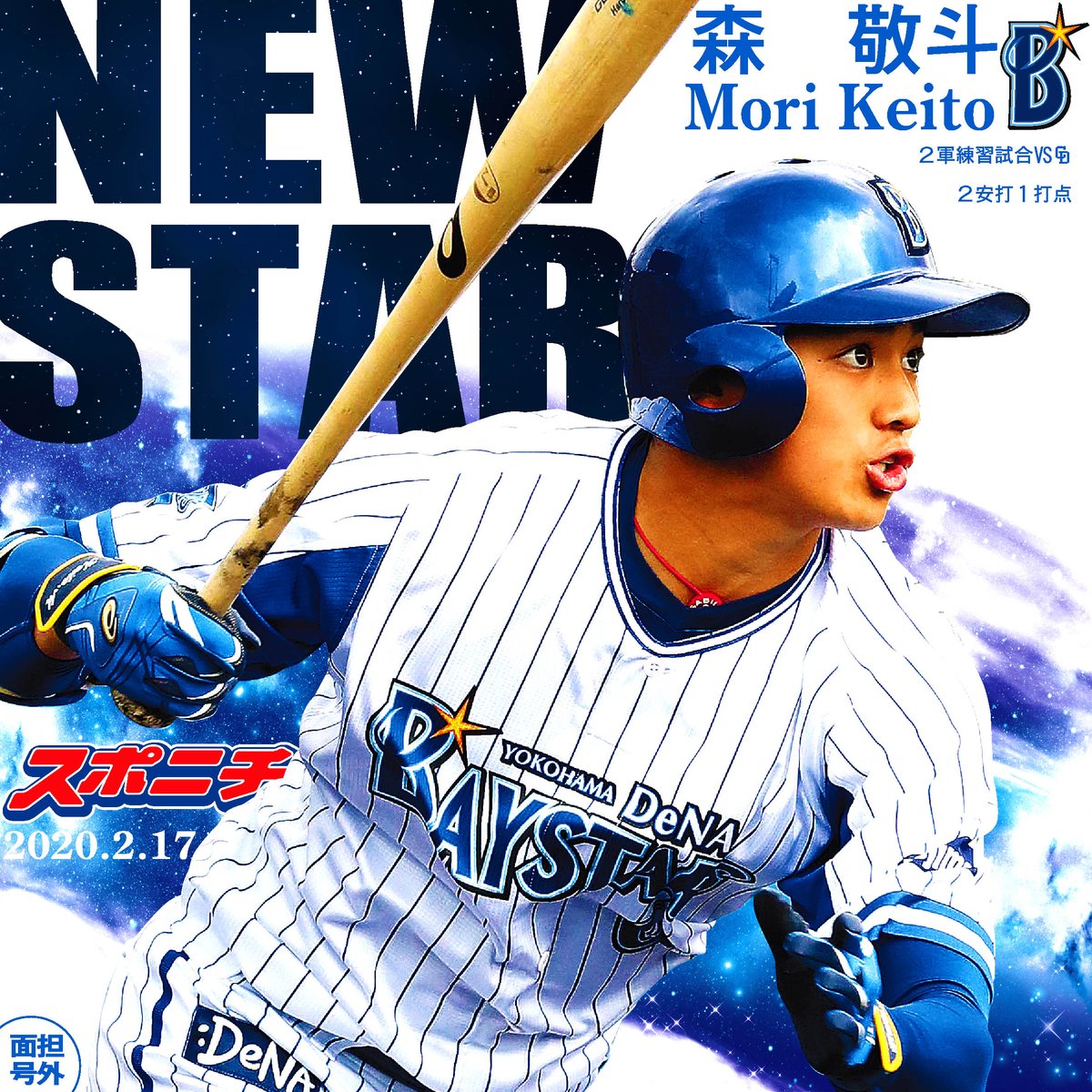 横浜DeNAベイスターズ】 ドラ1 #森敬斗 。 カッコいいというか、 絵に