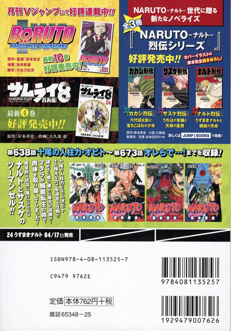NARUTO -#ナルト-』23巻 最終決戦!! が本日、全国のコンビニほかで発売