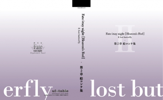 劇場版「Fate/stay night[Heaven's Feel]ⅠI.lost butterfly」より