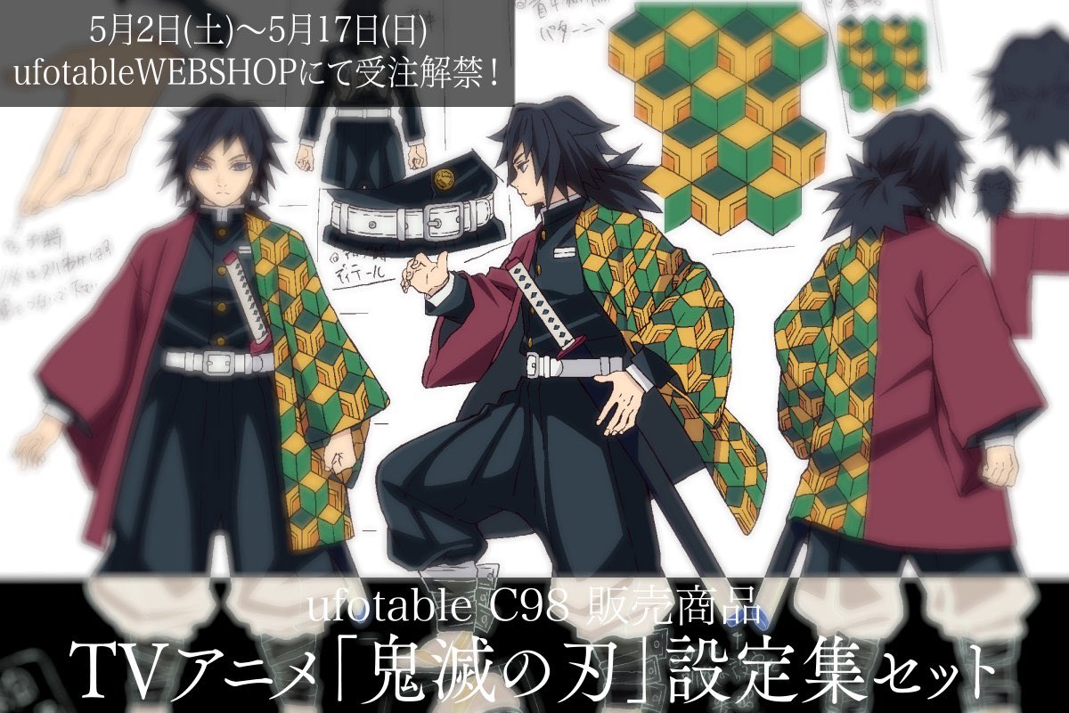 TVアニメ「鬼滅の刃」設定集セット】 ◇～竈門炭治郎 立志編