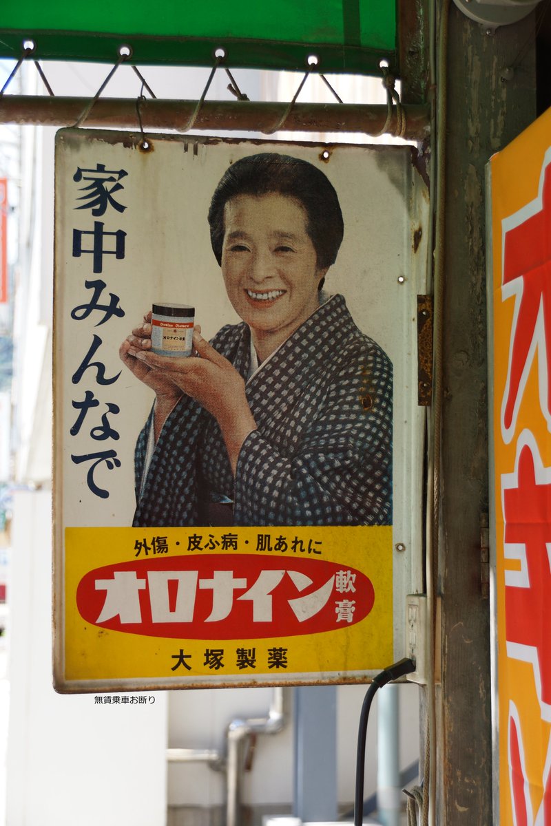 女優の浪花千栄子氏がイメージキャラクターを務められていた大塚製薬の