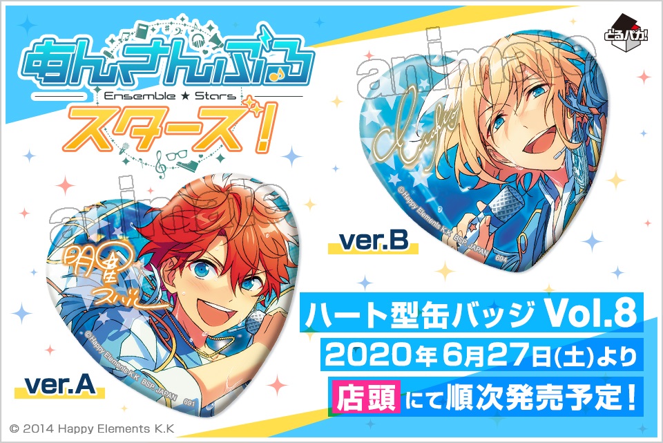 とるパカ！あんさんぶるスターズ！～ハート型缶バッジVol.8～】 6/27
