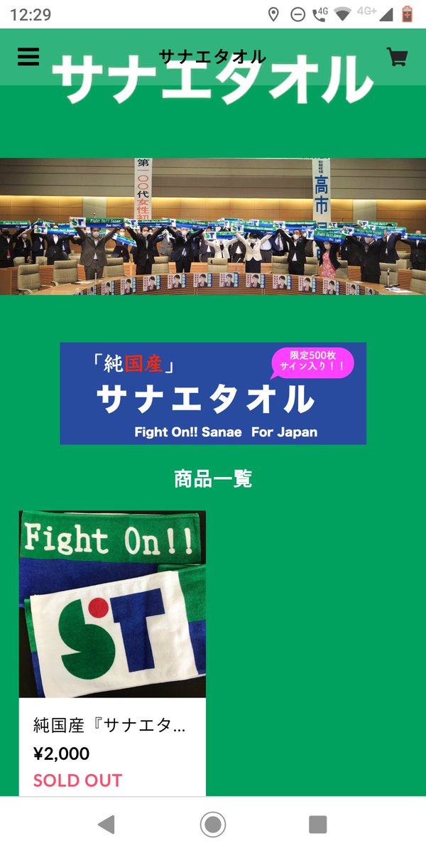 サナエタオル ！！😃😃😃 でも、とき既に遅し！(T_T)完売！増販情報