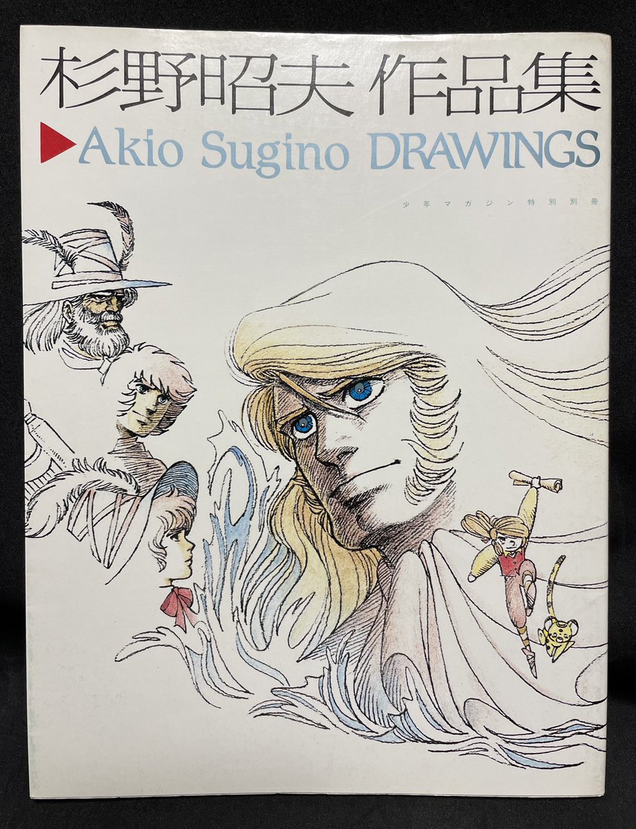 祝！＃杉野昭夫 さん生誕祭。 作品集の発売は本当に嬉しかったです。