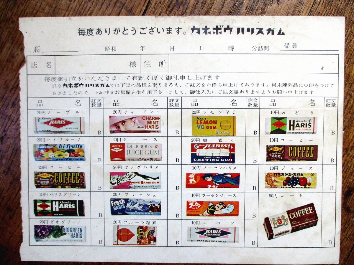 oldpicture1900 @retoro_mode カネボウ ハリスガムの注文書 「宇宙