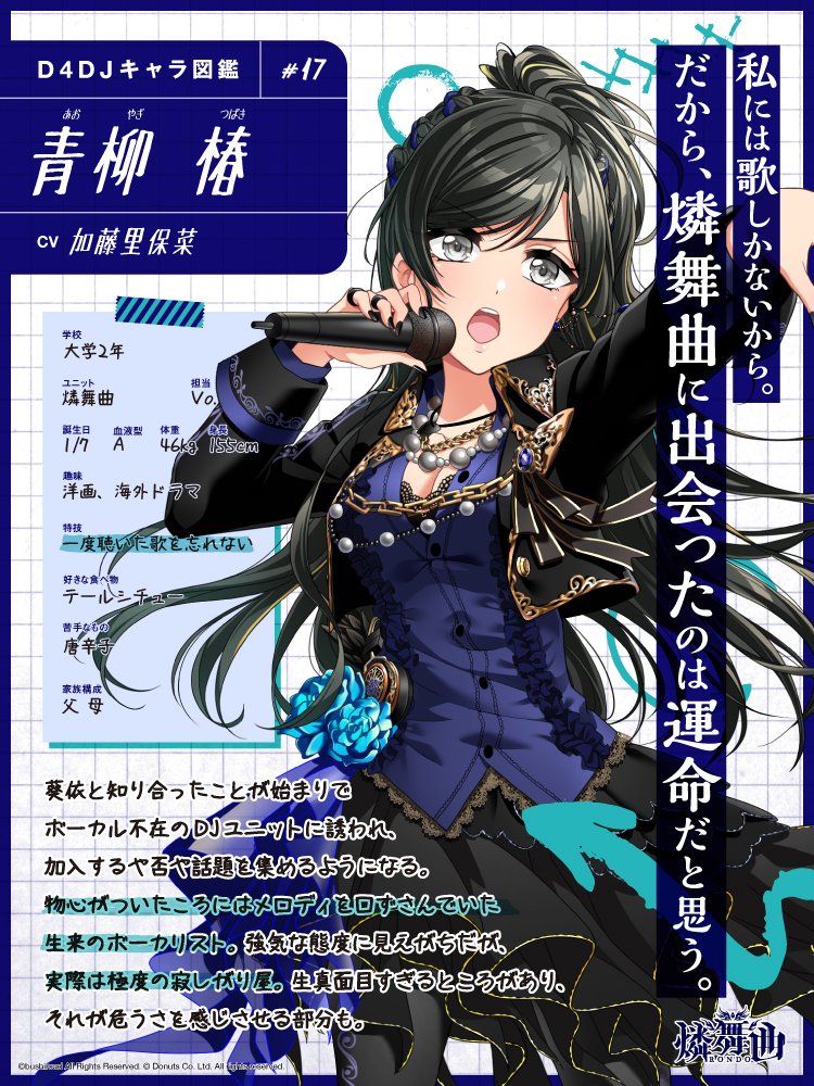 D4DJ 2020書き下ろしイラストver 青柳椿 グッズ纏め売り 2nd D4DJ 2020