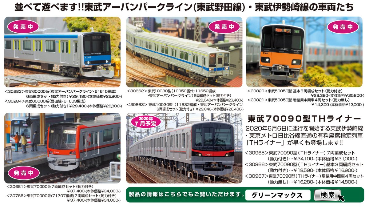 GM通信を更新しました。 東武60000系（東武アーバンパークライン