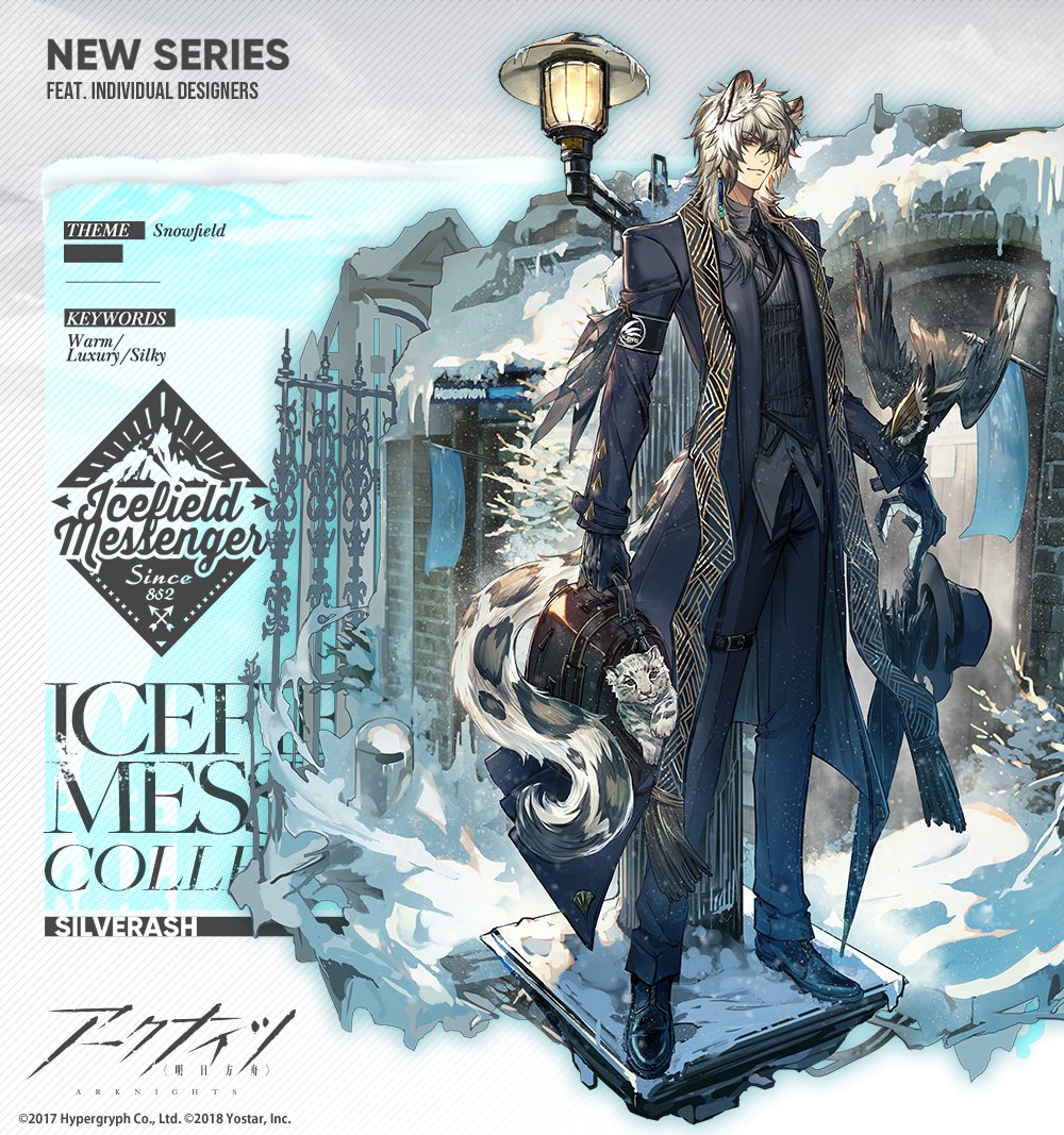 コーデ紹介】 シルバーアッシュ専用、ICEFIELD MESSENGERシリーズ