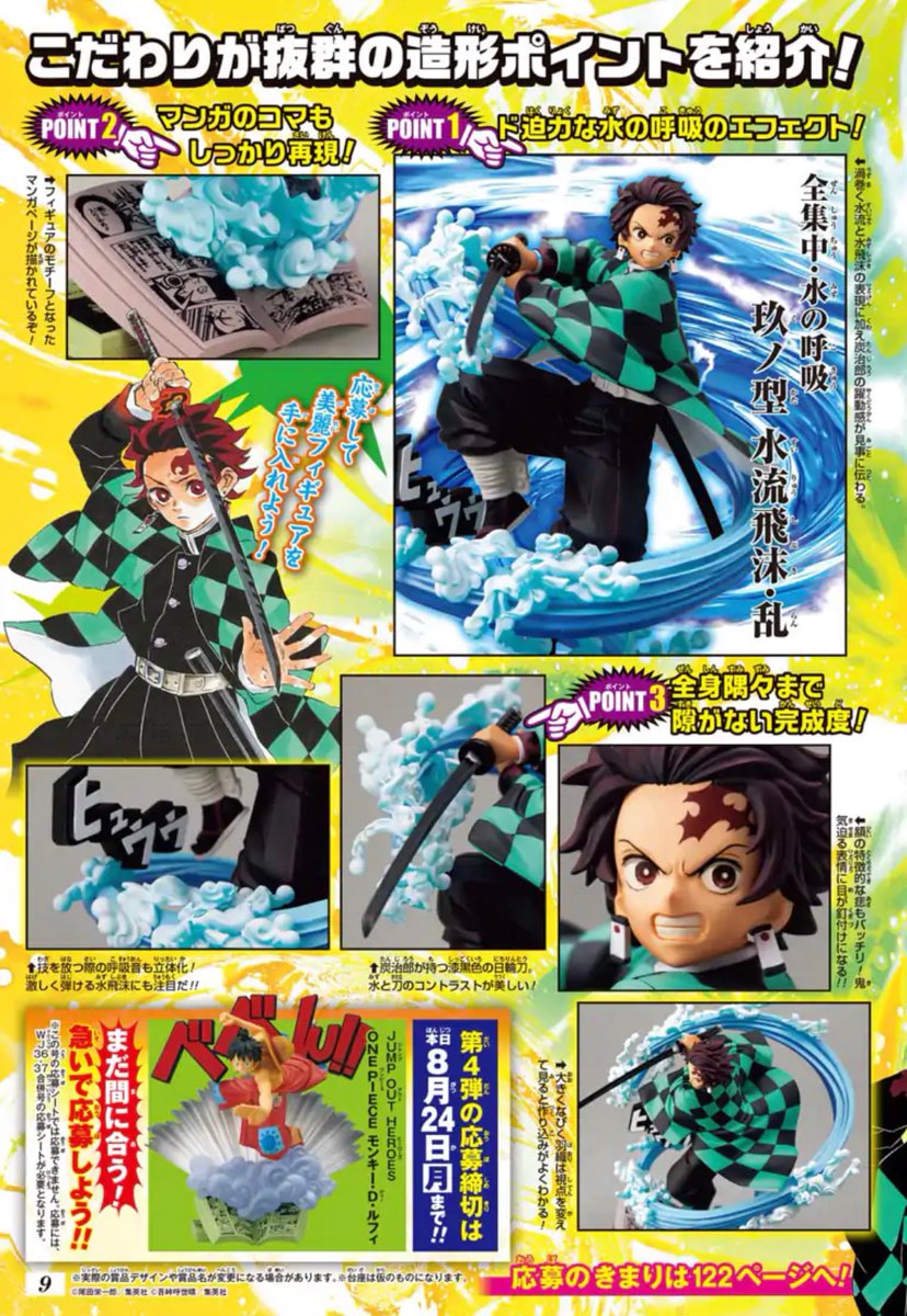 お知らせ／ 週刊少年ジャンプ38号では 応募者全員サービス 第5弾開催中