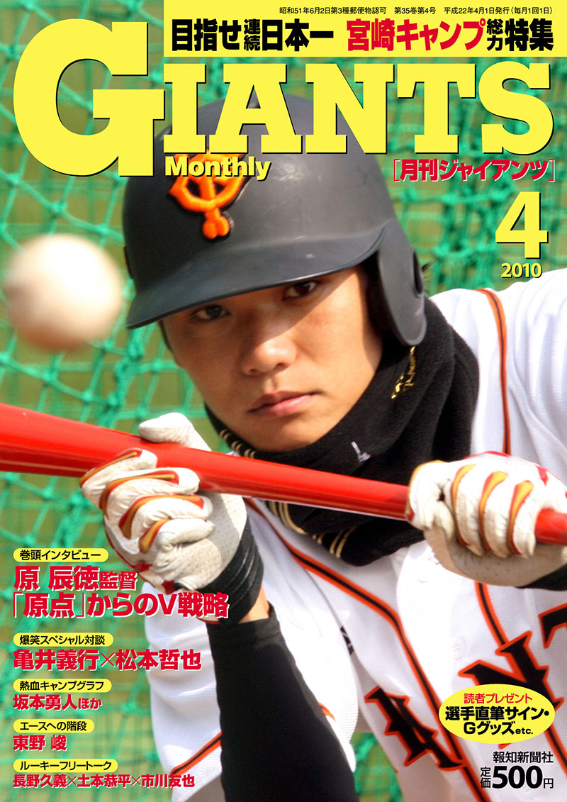 坂本勇人 選手の #2000安打 達成を応援するサイト「HAYATO2000」で
