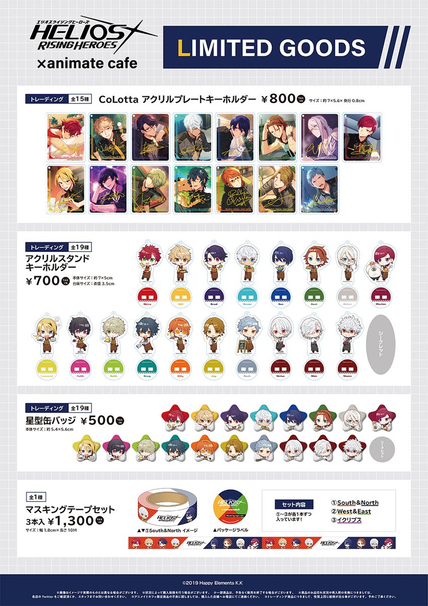 エリオスライジングヒーローズ】 □開催店舗：アニメイトカフェ池袋3号