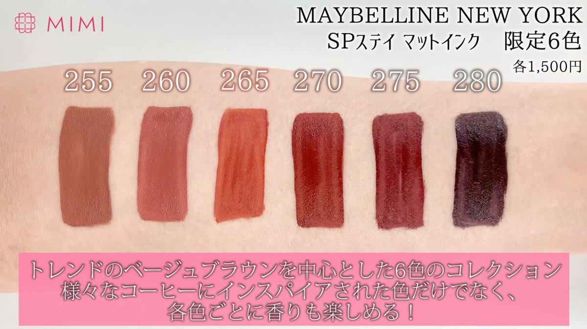 ️☕️メイベリン コーヒーコレクション☕️ 11/12発売 落ちないリップ