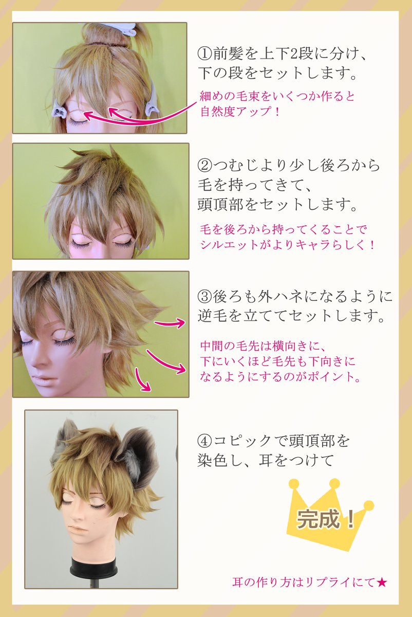 ツイステ👑ラギー・ブッチ風のウィッグを作ってみました🐆🍩 ふんわり