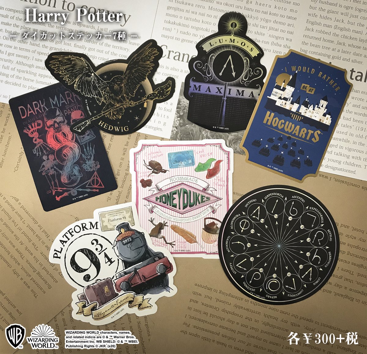 ハリポタ 新商品情報②📢／ #ハニーデュークス や #闇の印 デザイン