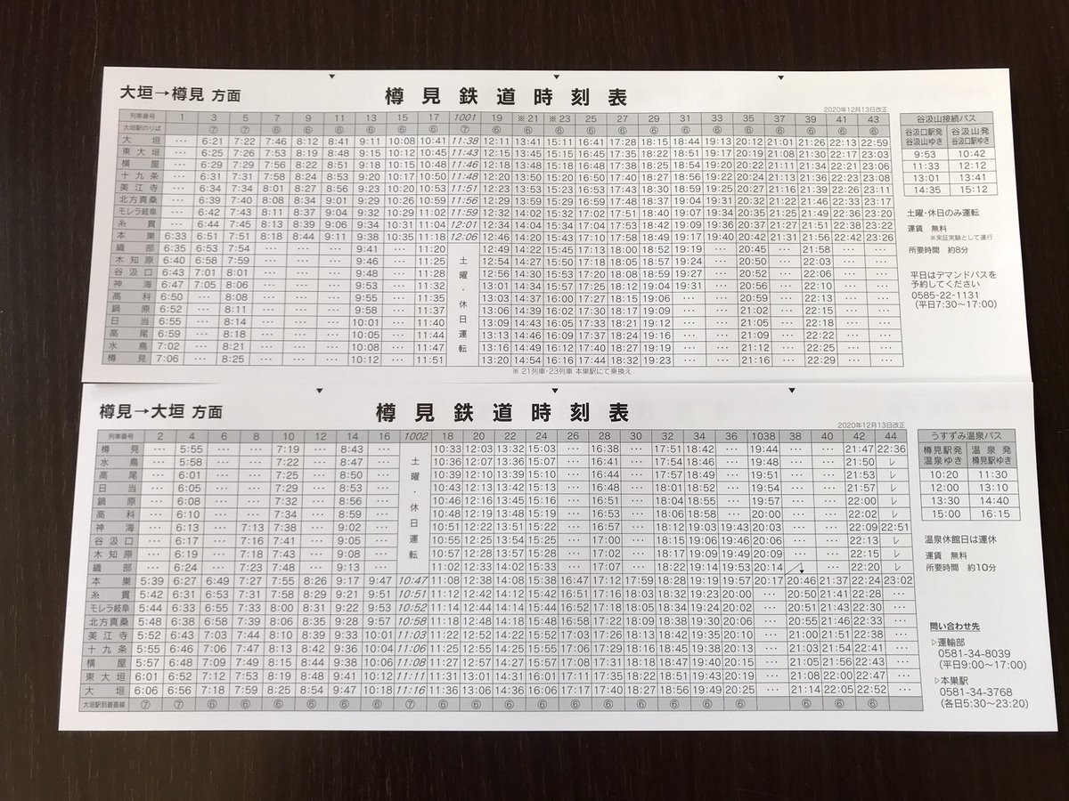 早いもので12月。 お待たせしました、13日改正の時刻表が出来