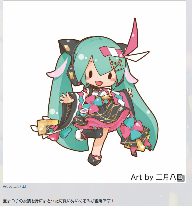 グッズ]マジカルミライ 2020 夏まつり/ふわふわぬいぐるみ（LL)｜初音