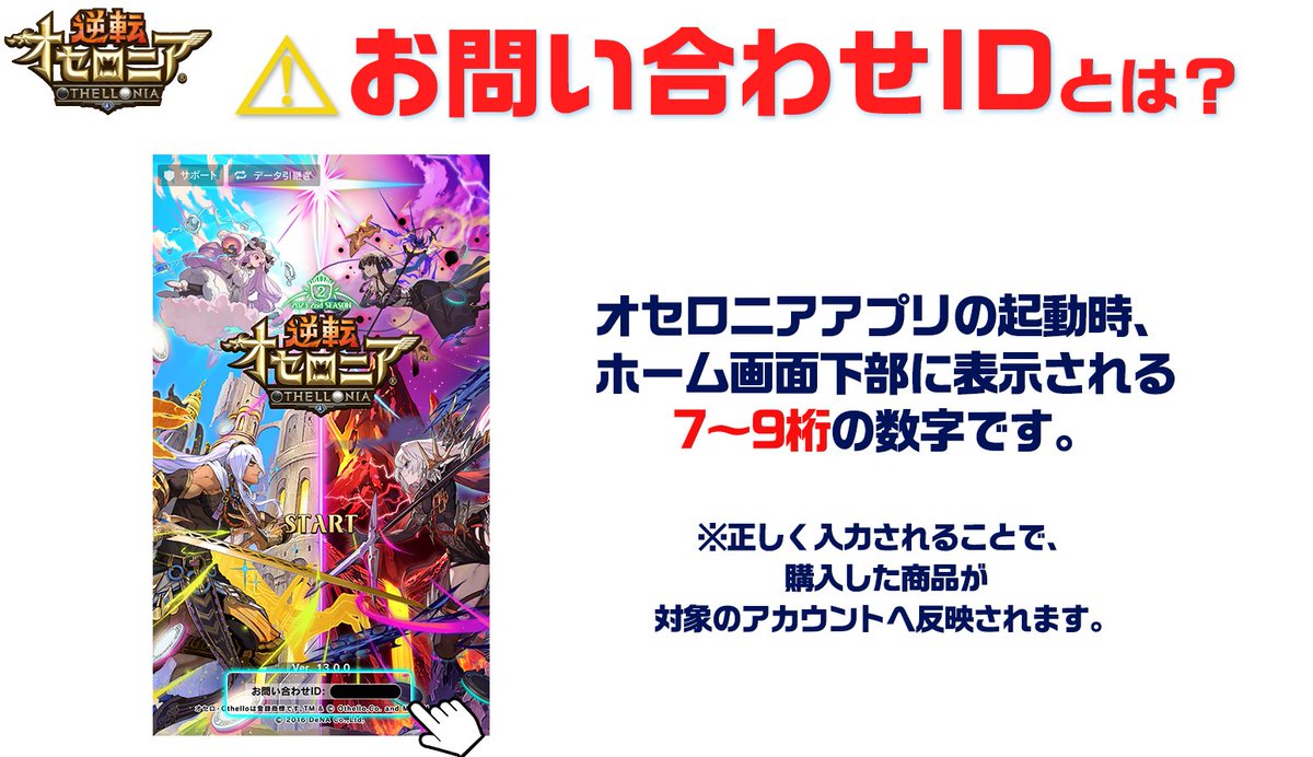 ご購入方法】を画像にまとめました‼ また、購入にはオセロニアアプリ内