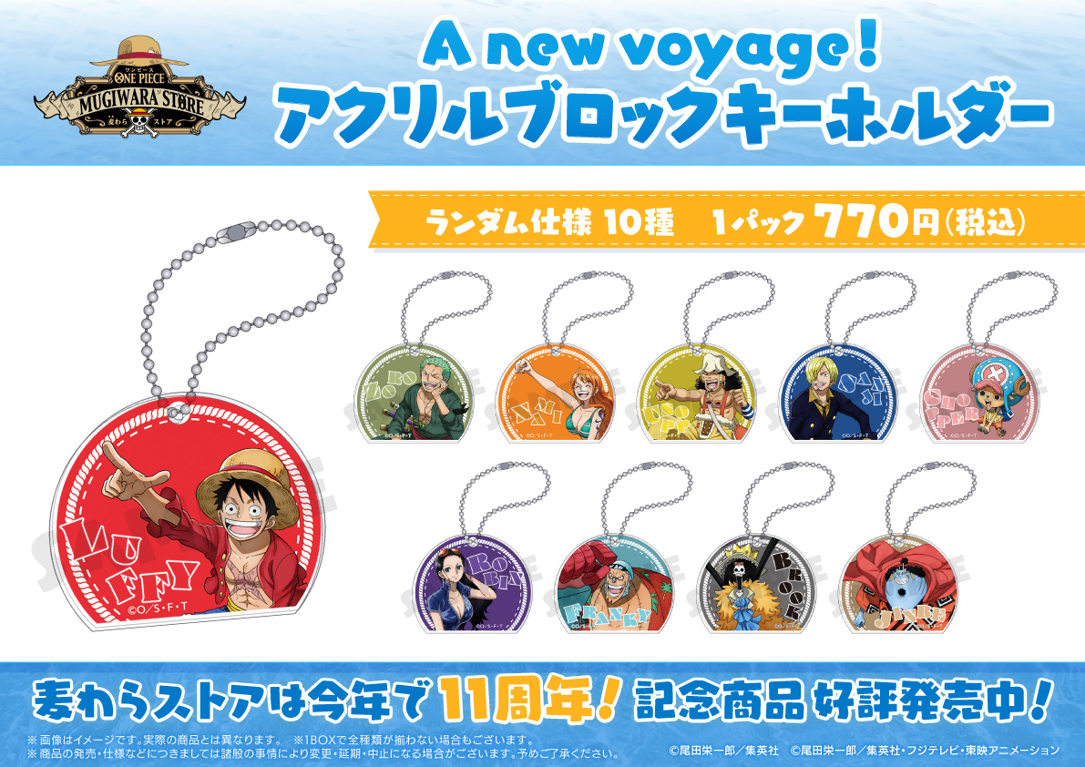 新商品】麦わらストア限定 A new voyage! アクリルブロック