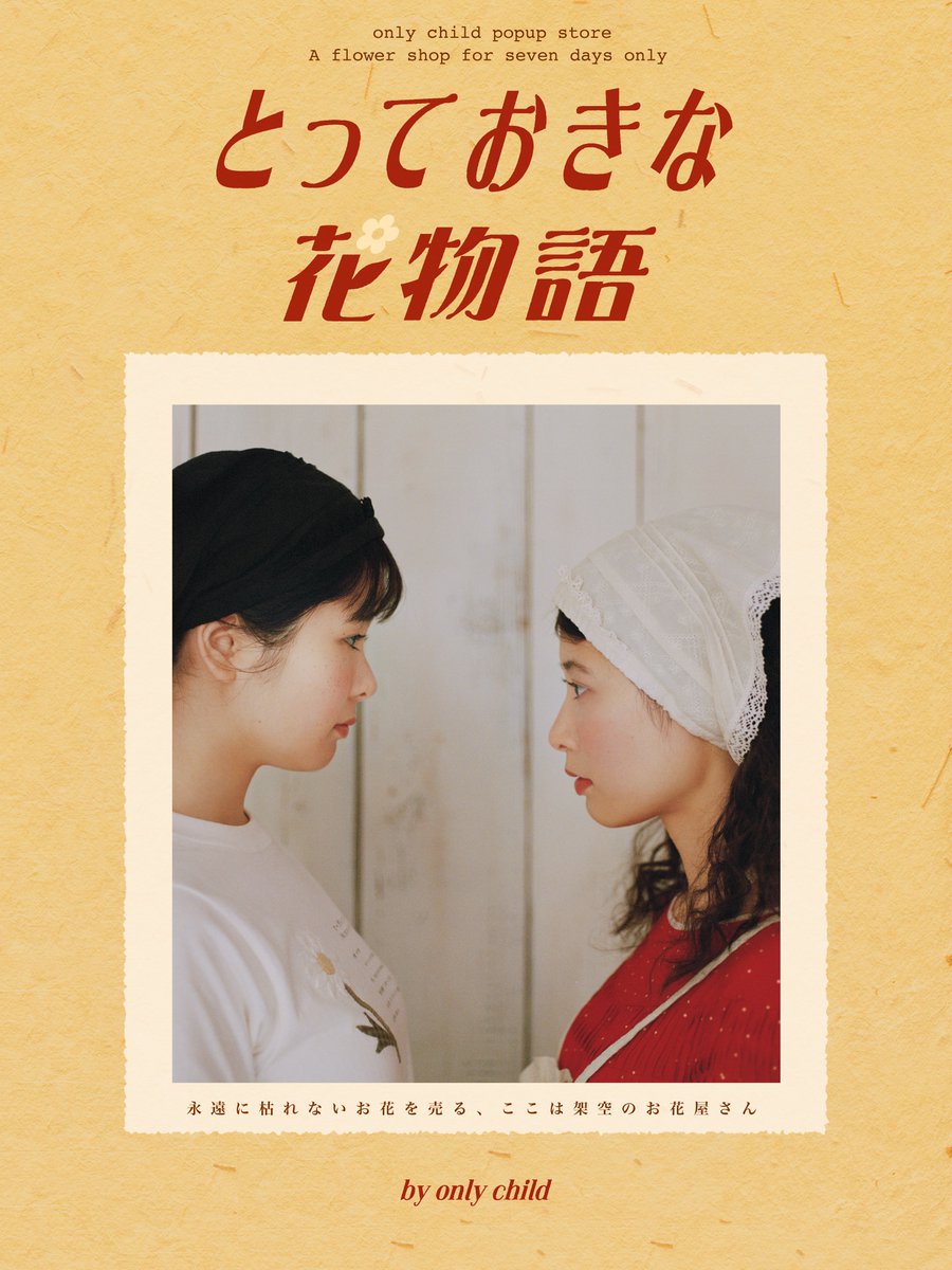 花物語 project by ONLY CHILD (@monogatari_hana) / Posts / X