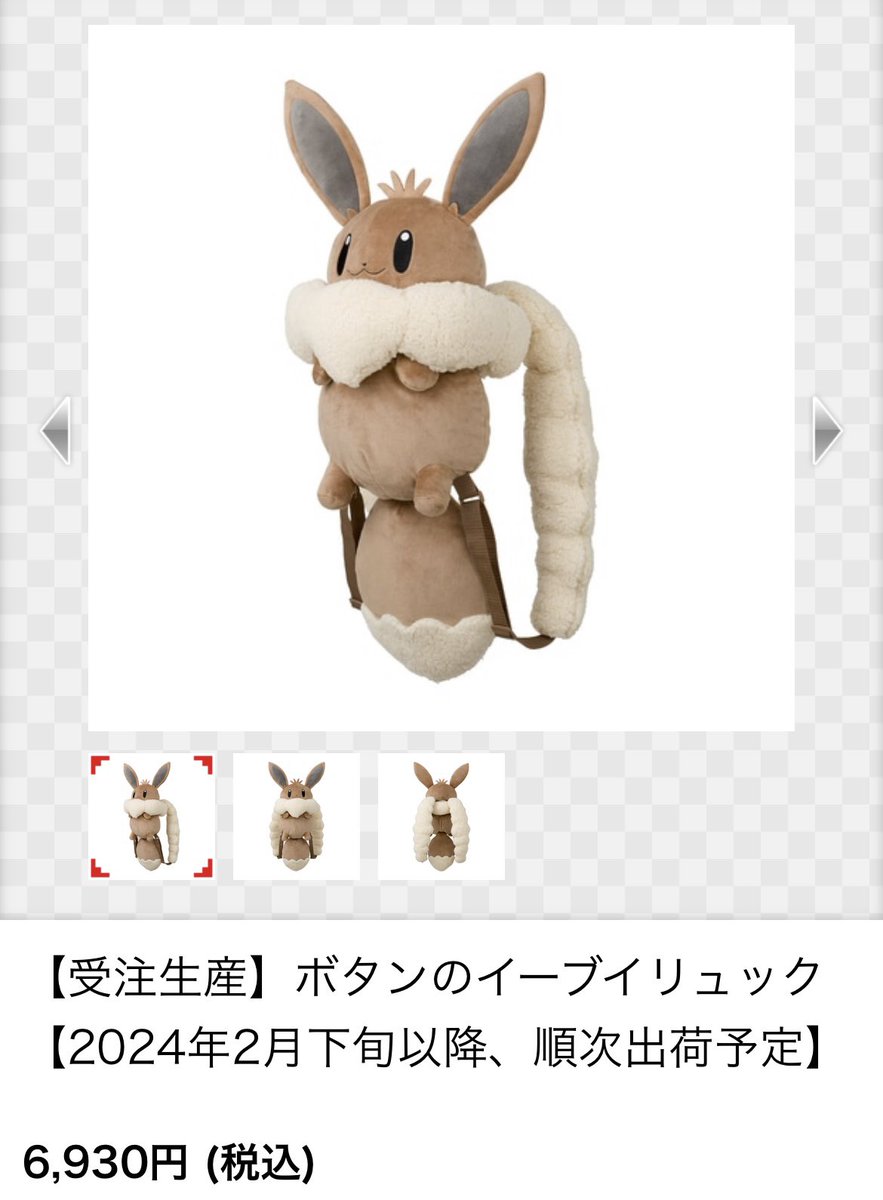 ボタンのイーブイリュック 受注生産になりました #ポケモンセンター