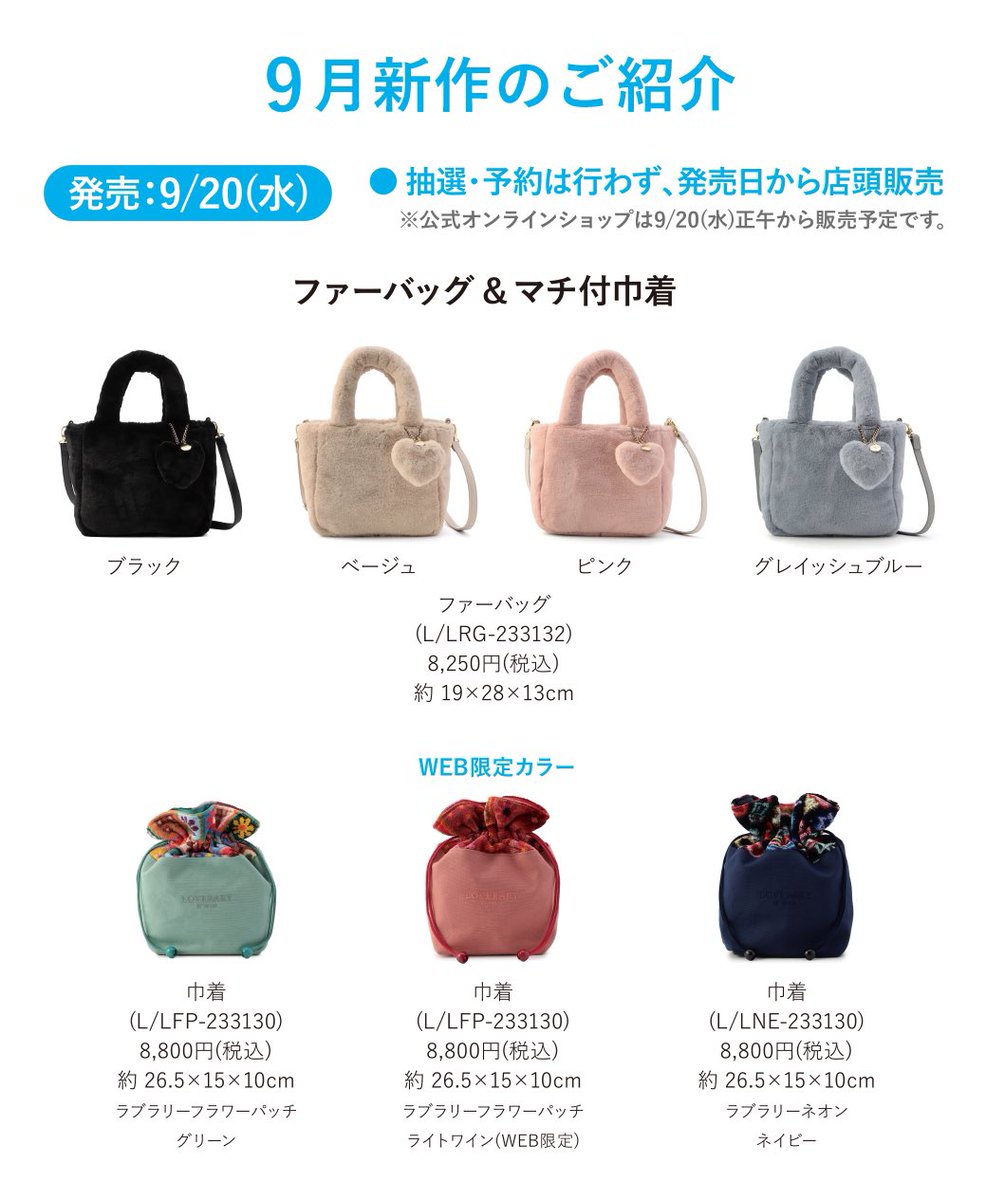 ラブラリーバイフェイラー 新作情報 ＼ 🤍明日9/20(水)新作 秋冬の