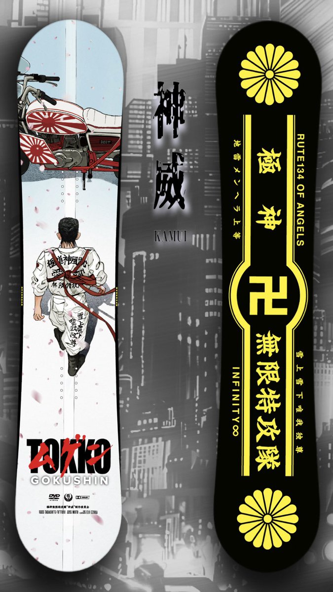 伝説の雪板が再始動ッ！】 日本中に旋風を巻き起こした あの”秘密結社