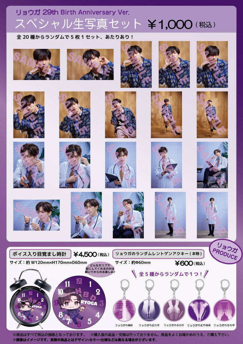 🎂販売スタート！🎂 リョウガ・アロハ生誕記念 スペシャル生写真セット
