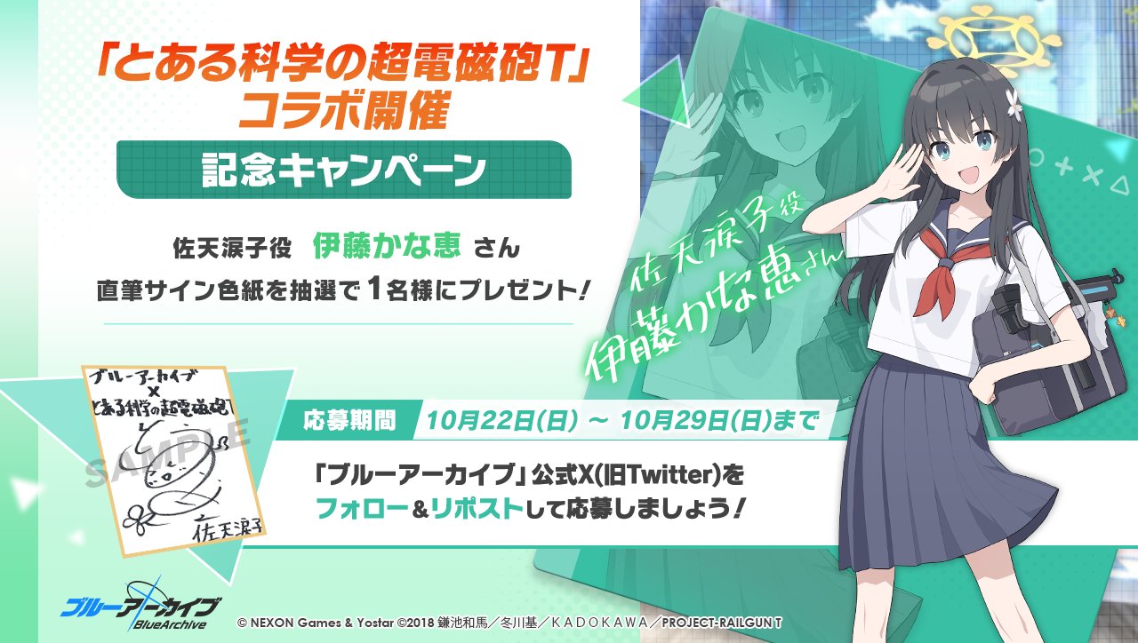 とある科学の超電磁砲 佐天涙子 伊藤かな恵 直筆サイン色紙 当選品
