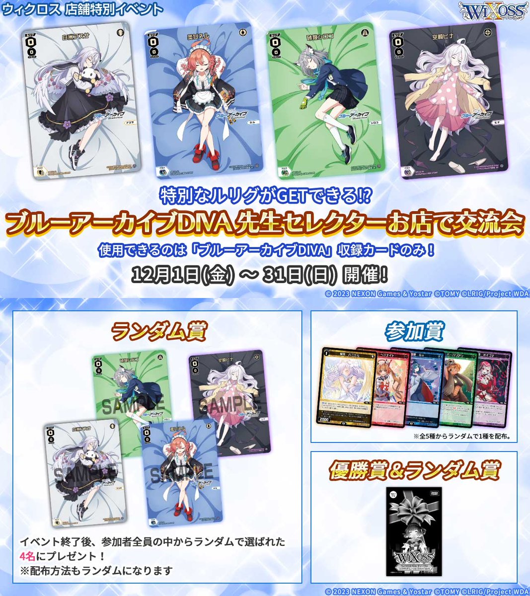 💡イベント告知】 「ブルーアーカイブDIVA」 プレイマット/PRカードが