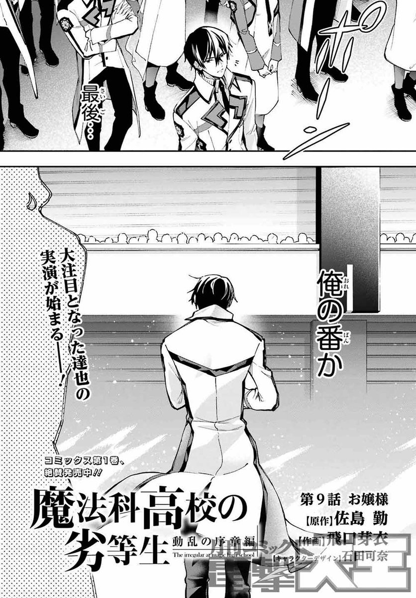 電撃大王12月号には 『魔法科高校の劣等生 動乱の序章編』 第9話が掲載