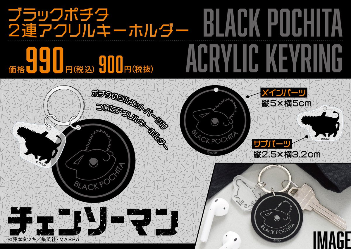 商品情報】 ブラックポチタのアクリルキーホルダー！ 黒アクリルへの