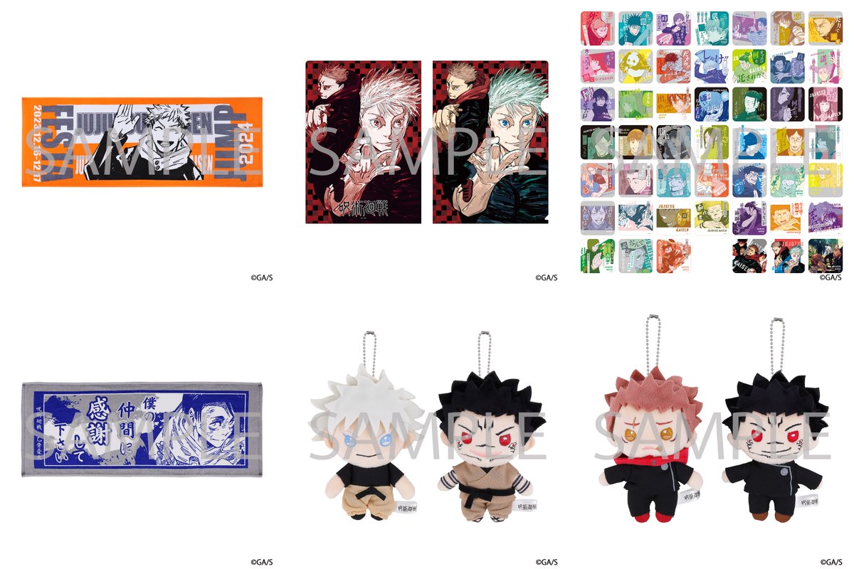 ジャンプフェスタ 2024 JF公式ショップで販売する「呪術廻戦」のグッズ