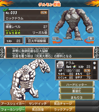 ロックドラム】(トリコ グルメモンスターズ！) 捕獲レベル：27 全身