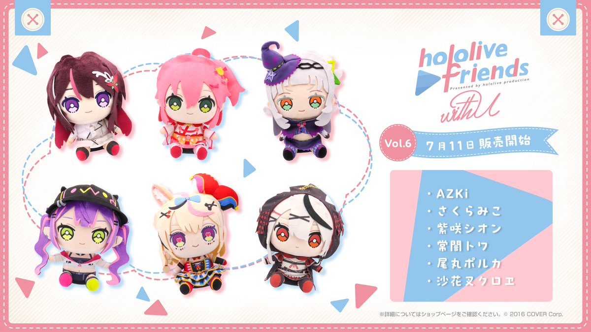 🛍🌟hololive friends with u」vol.6🌟🛍 ついに、、、 #ふれみこ
