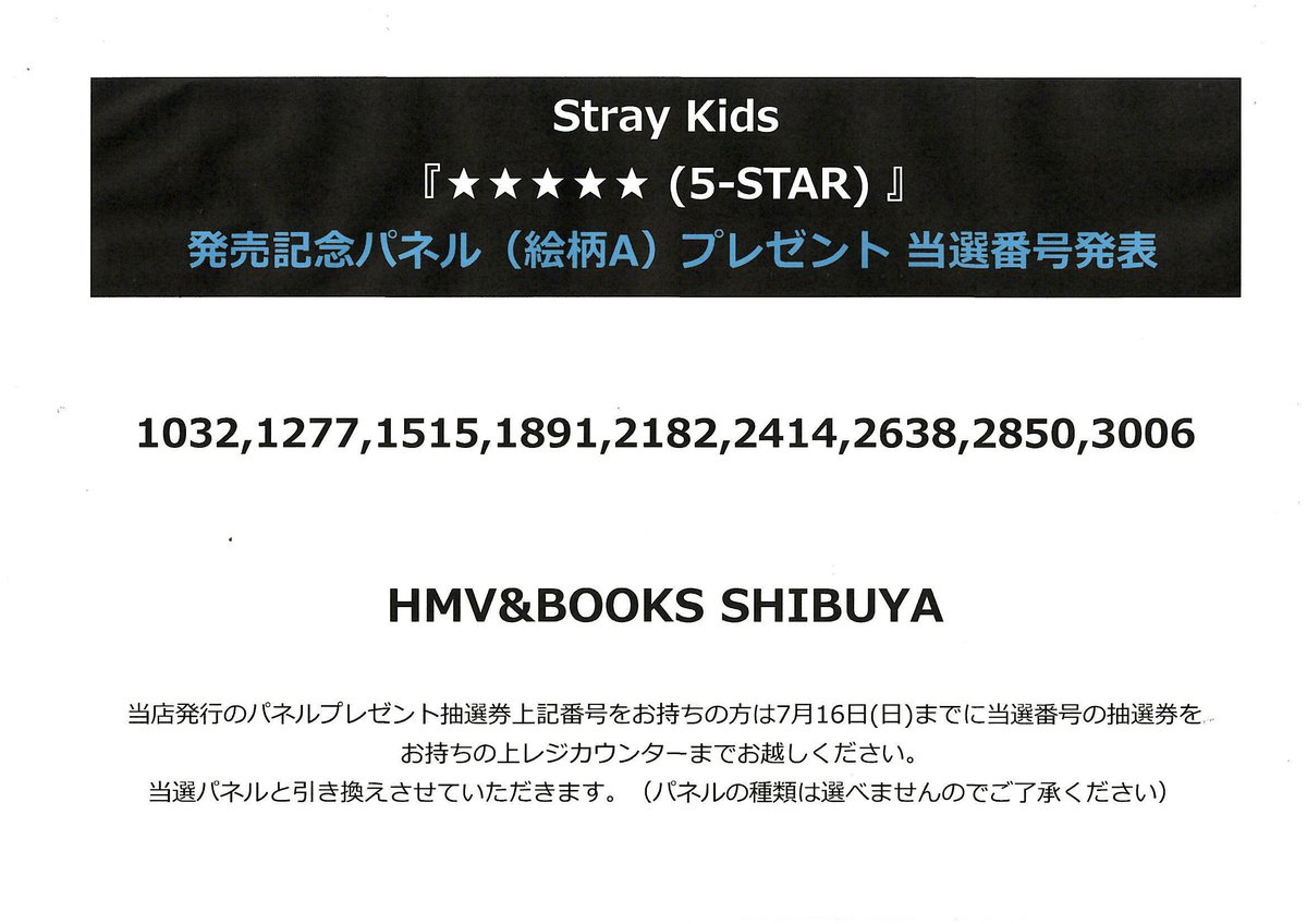 StrayKids】 韓国3rdフルアルバム『 (#5_STAR)』 発売記念パネル展