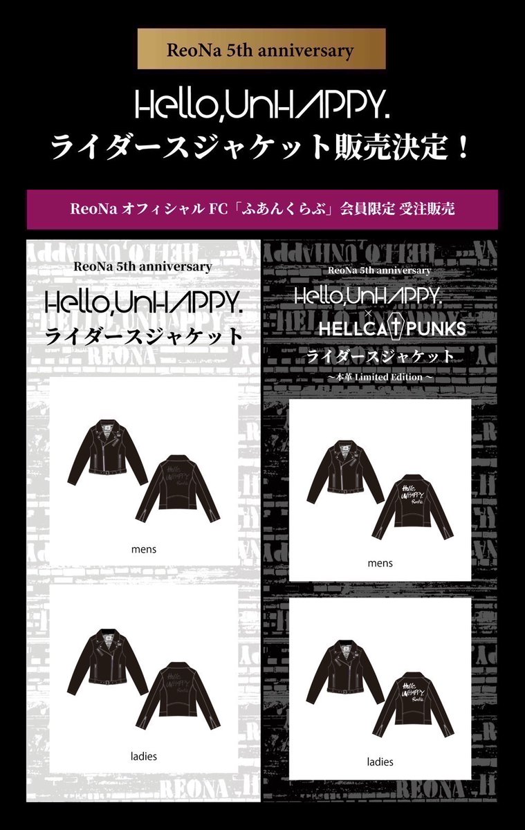 ライダース受注実施中&会場展示中！ 今年迎える #ReoNa とFCの5周年を