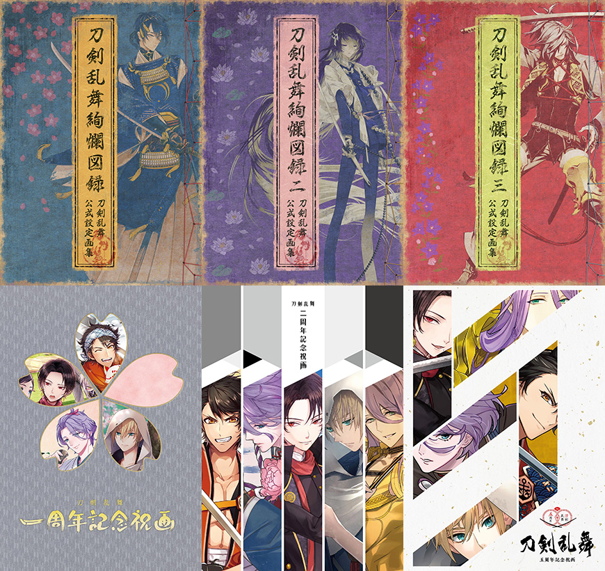 刀剣乱舞』電子書籍セール」明日8/4(金)～18(金)実施決定！ 「刀剣乱舞