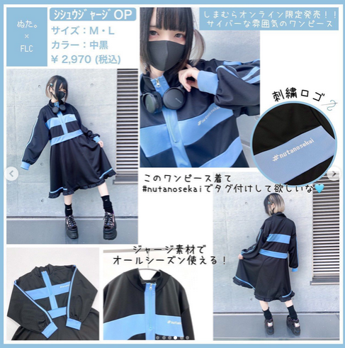 しまむら『ぬた。』コラボ2023秋が8/11～発売！天使界隈・サブカル