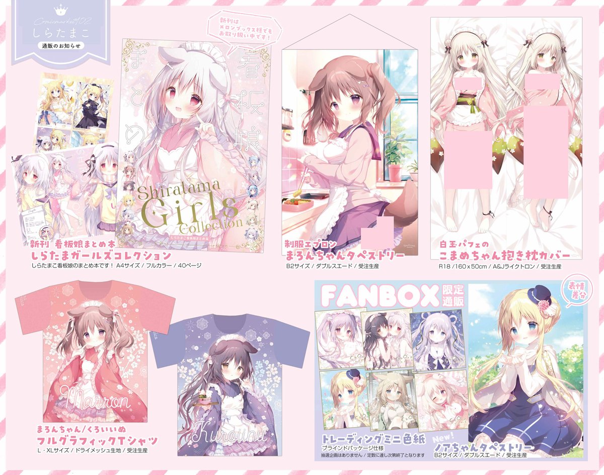 通販のお知らせ】 しらたまこ 夏の通販開始しました🫧 犬祭り後夜祭