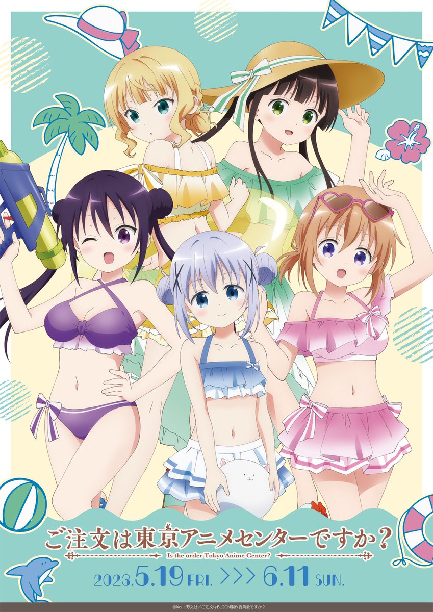 ご注文は東京アニメセンターですか？』開催✨ ＼ 水着姿がかわいい