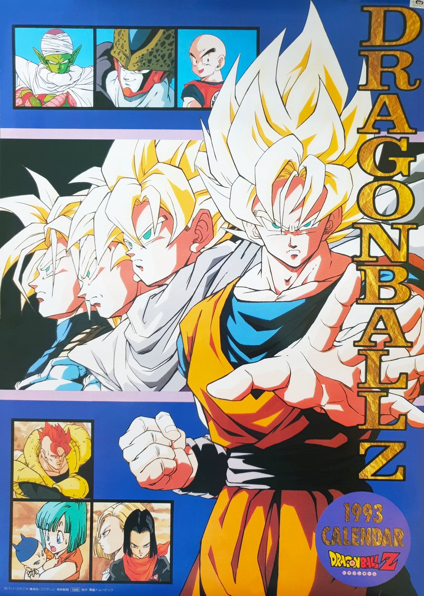 Dragon Ball Z CALENDAR 1993 #DragonBallZ #DragonBall #鳥山明 #DBZ