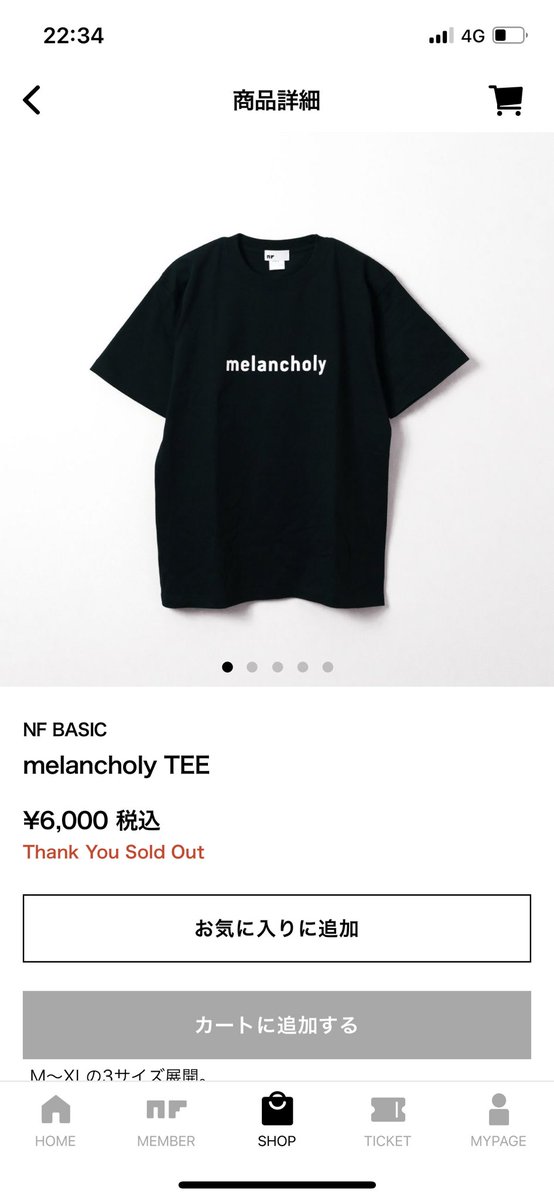 サカナ追わなすぎて欲しかったTシャツ買い逃して鬱 これがホントの