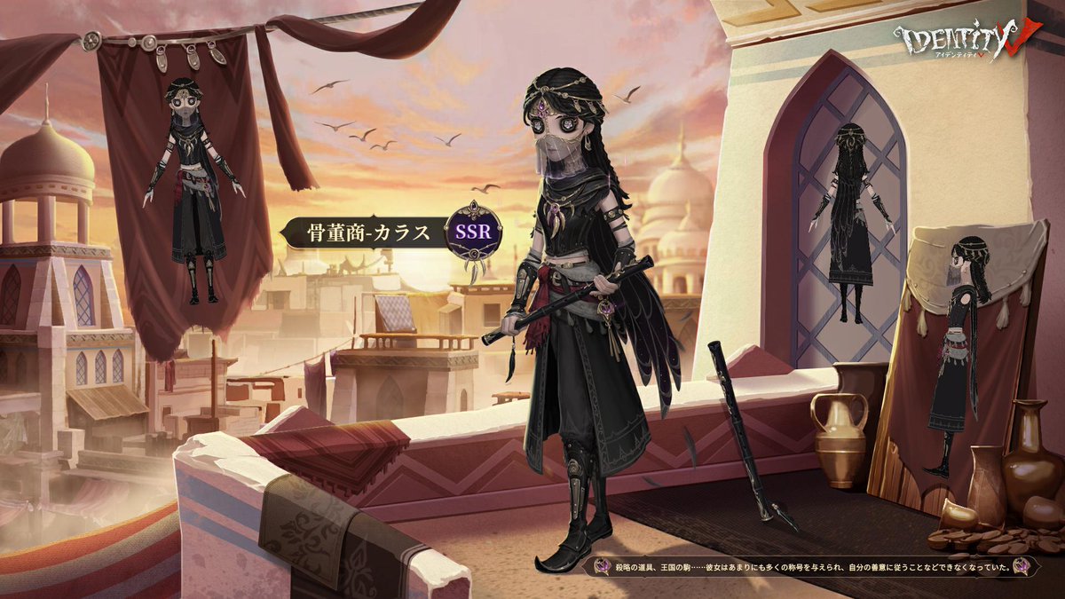 本日はS26真髄2の衣装をご紹介♪ 妖し気な雰囲気が漂う 財宝やシックな