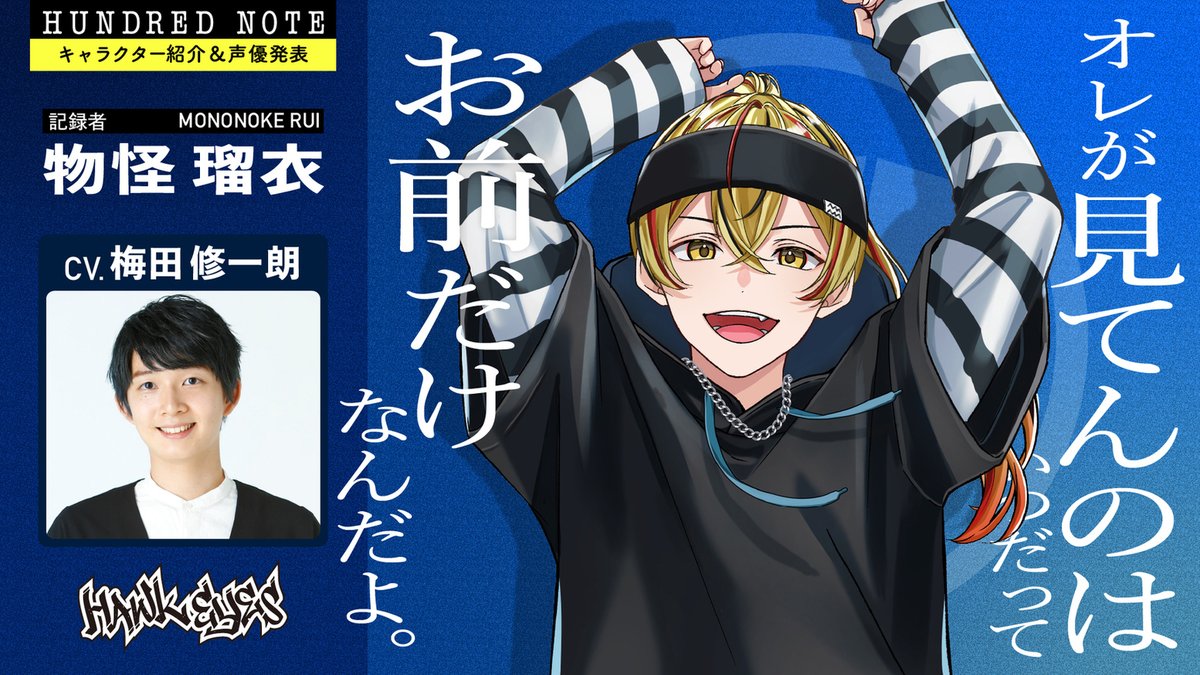 お知らせです！ 先日プロジェクトが発表されました 『ハンドレッド