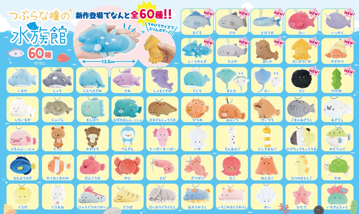 🌟6月発売予定🌟 🐳🐬🐟🐡🦈🐧🐙 #つぶらな瞳の水族館 仲間が増えて