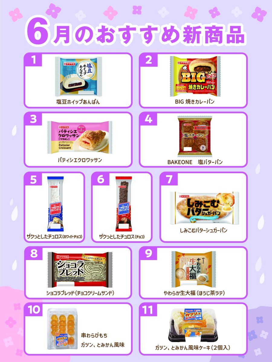 6月の #新商品 はこちら🌟／ みなさま、お待たせしました💓 今月発売の