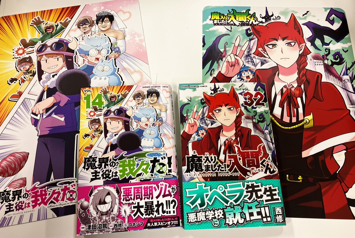 明日6/8（木）は最新コミックスの発売日！😈✨【『魔入りました！入間