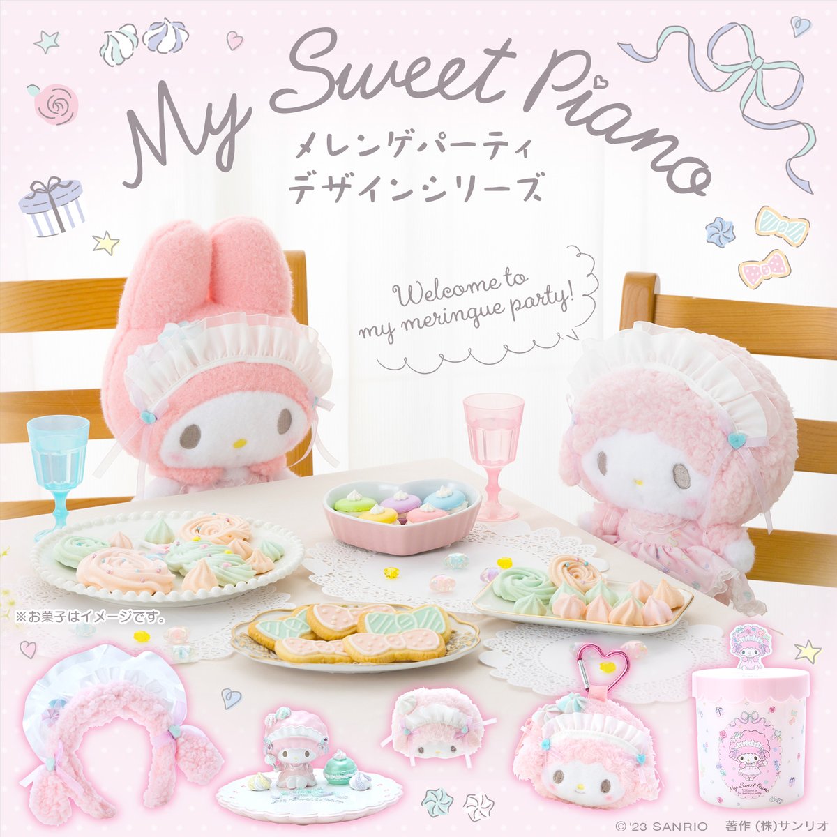 サンリオ マイスウィートピアノ ぬいぐるみマスコット メレンゲ
